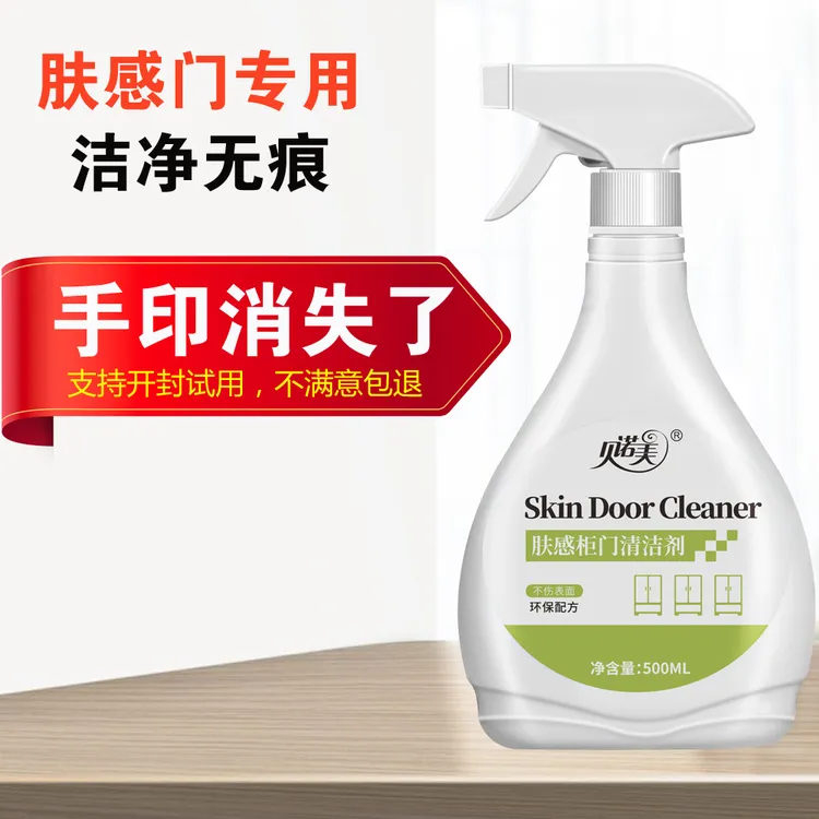 肤感柜门清洁剂白色家具桌面去油污清洗神器衣橱柜清洗强力去污