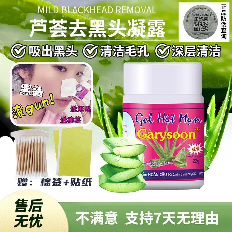 泰国去黑头鼻贴white芦荟胶收缩清洁毛孔拔毳毛garysoon去黑头贴