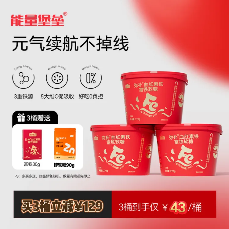 【中秋礼盒】有机铁血红素铁富铁软糖补铁孕妇补铁女性补气血口服液
