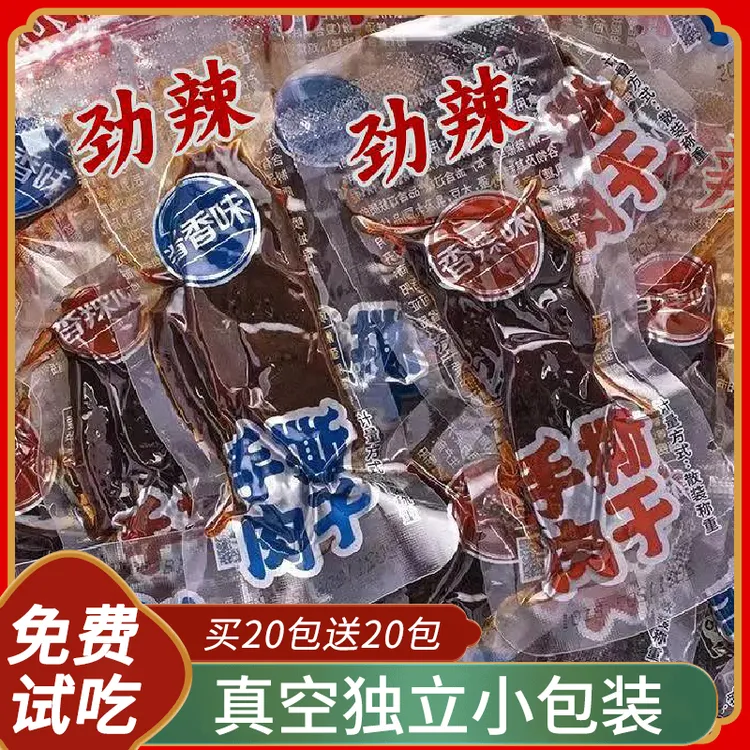 【免费试吃】湖南特产劲辣手撕肉干香辣味烧烤休闲零食独立包装即食