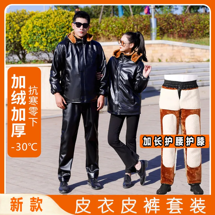 【套装】加厚绒男女同款皮衣皮裤套装挡风保暖防水防油代驾外卖保暖