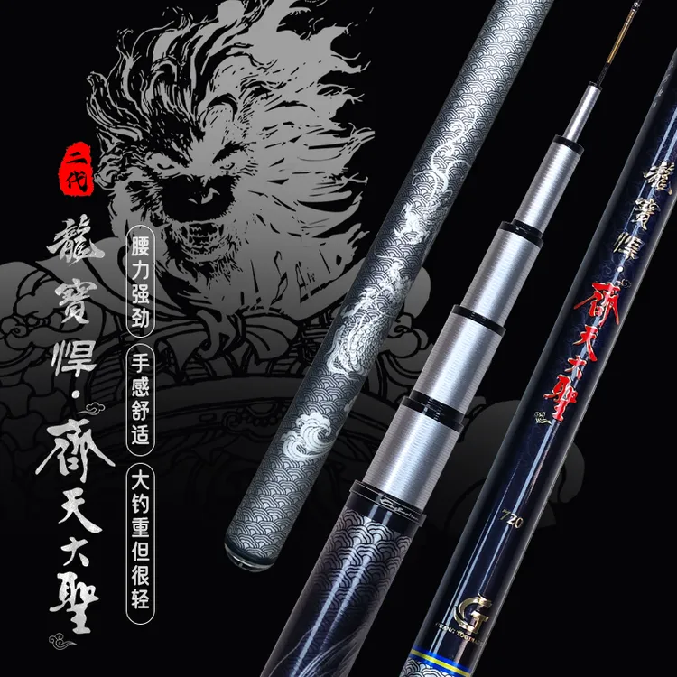 【龙宝悍齐天大圣二代】5.5h大综合超轻超硬手竿垂钓专业垂钓渔具