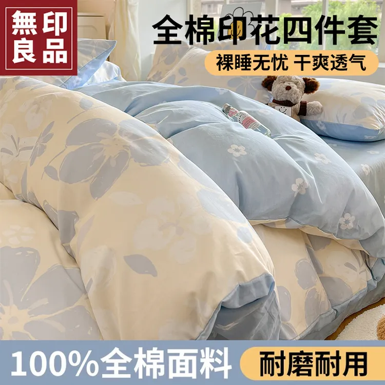 無印良品纯棉床上四件套2025新款学生宿舍床笠床单被套罩床上用品