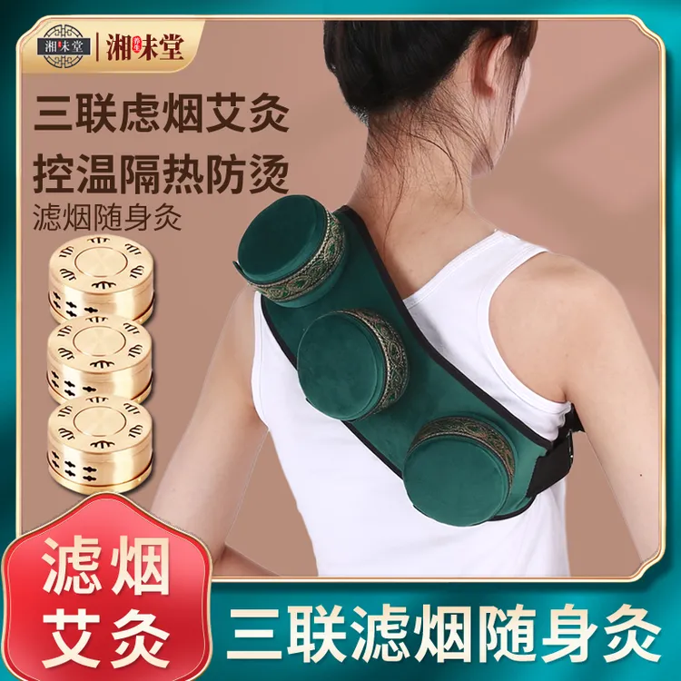 三联腰部腹部滤烟艾灸罐灸盒艾灸柱熏盒家用随身灸肩颈温灸热敷包