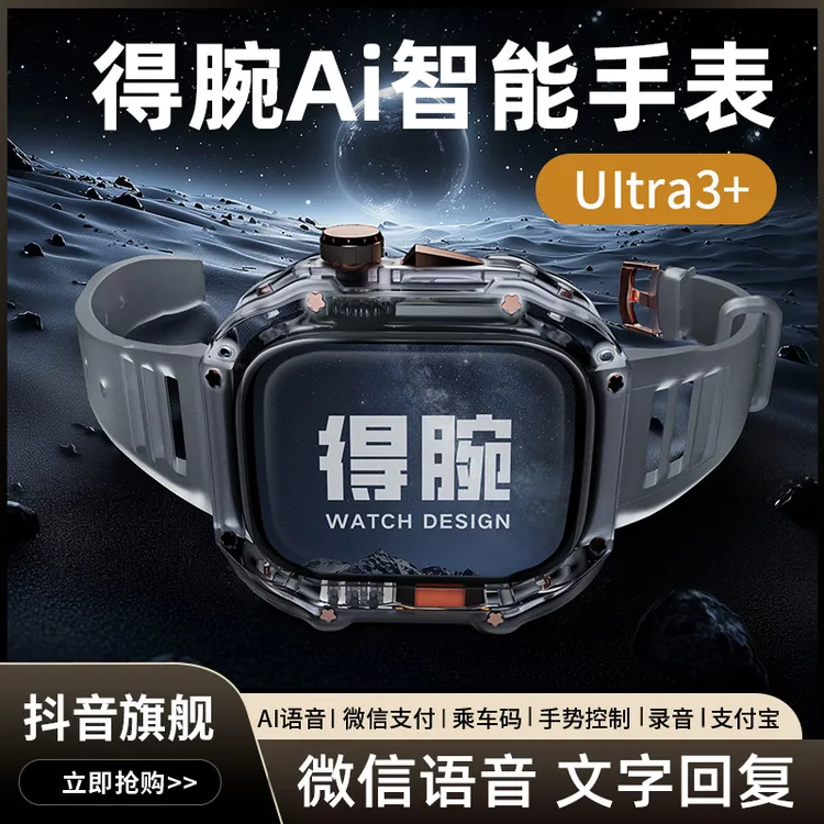 得腕智能手表顶配运动Ultra防水导航小说乘车码微信watch双支付1