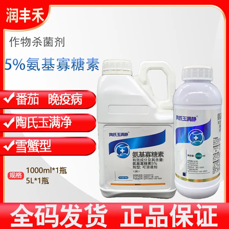 陶氏玉满静5%氨基寡糖素（雪蟹型）番茄晚疫病杀菌剂