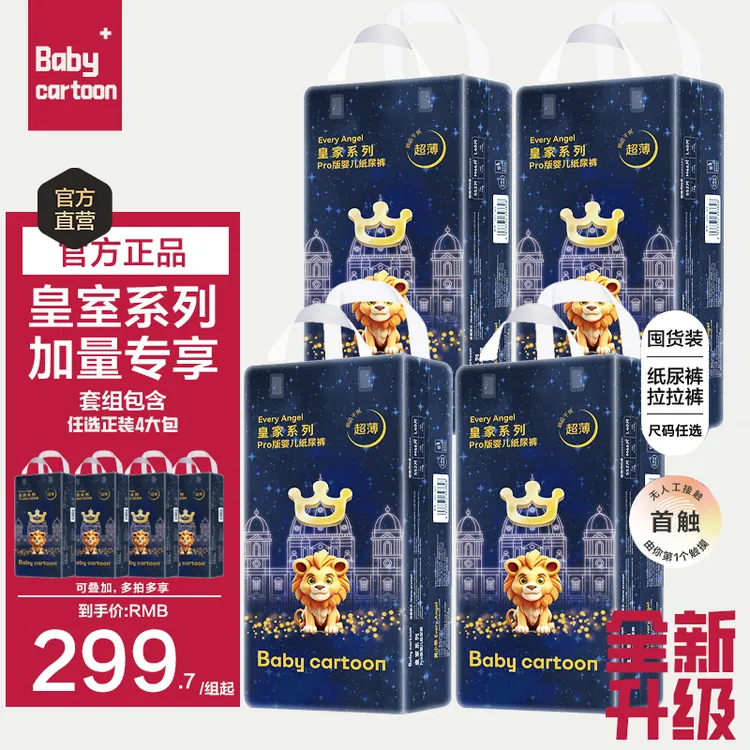 Baby Cartoon皇家系列透气新生婴儿纸尿裤拉拉裤超薄透气【囤货装】