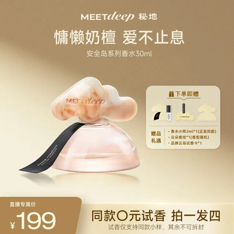 秘地小云岛香水自有引力无花果奶檀木香花果香调秋冬香水女士送礼