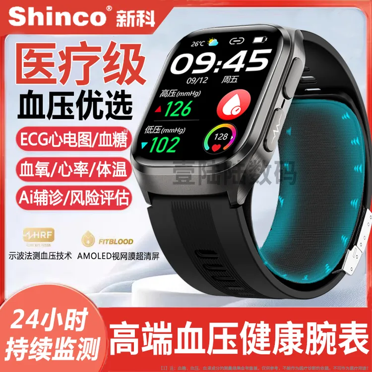 【医疗级丨气泵血压】新科Shinco心电血糖手表健康监测心率运动手环