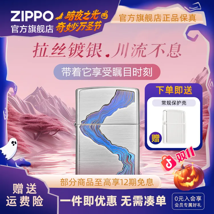 ZIPPO官方旗舰店打火机正品川流不息国风幻彩个性双11送男生礼物