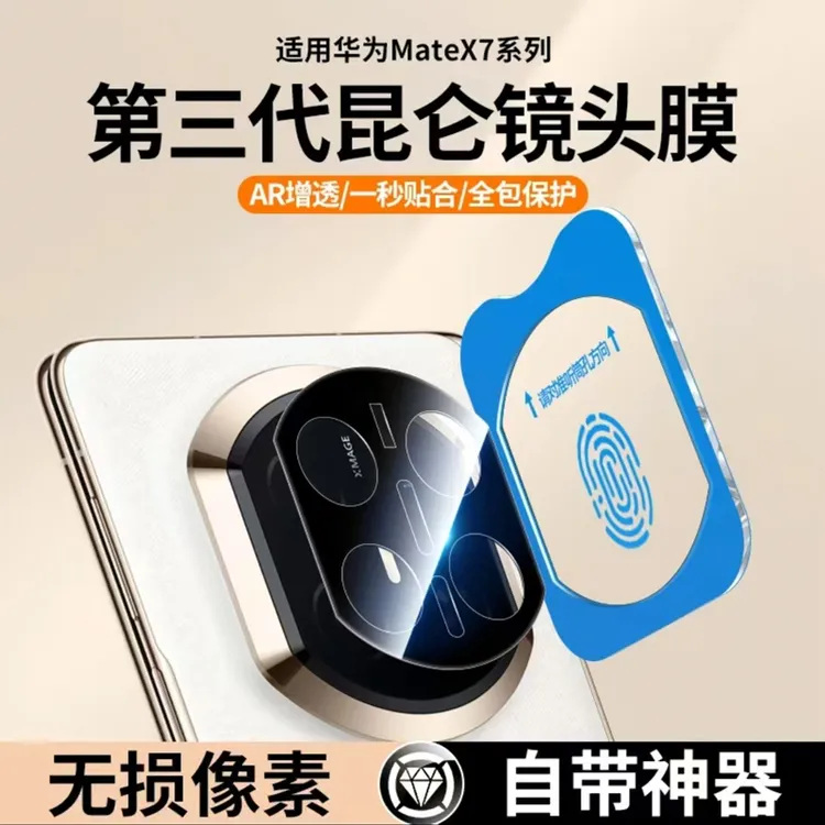 适用华为matex7镜头膜全包摄像头保护膜华为matex6镜头膜X5典藏版
