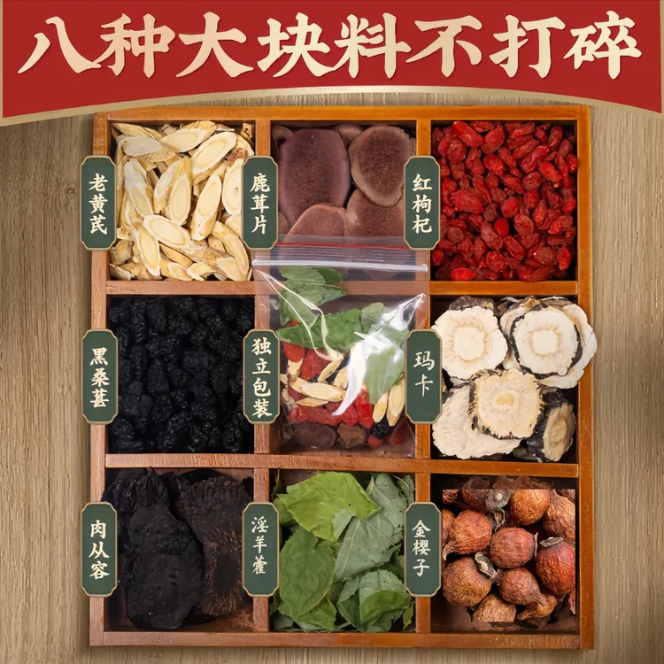 【八宝料】肉从蓉淫羊藿枸杞桑葚农产品泡茶泡酒高品质