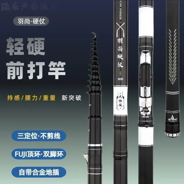 羽尚硬仗大物版19调超轻硬谷麦前打杆三定位不剪线高碳素不重头
