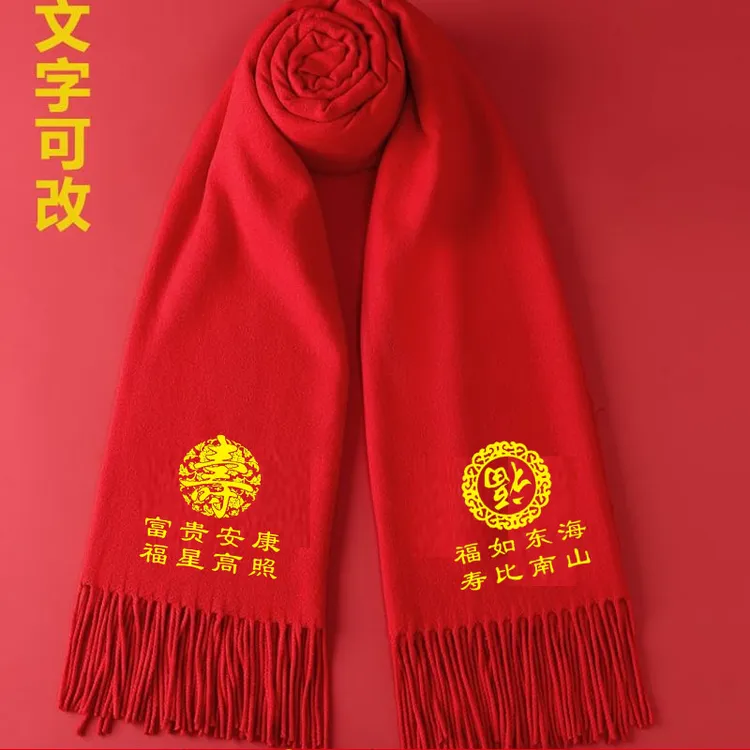 中国红围巾定制logo公司年会活动接亲祝寿大红色礼品批发披肩刺绣
