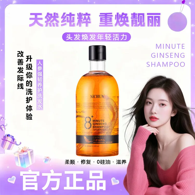 【双旦礼物】人参洗发水控油蓬松去屑止痒柔顺改善毛躁干枯洗发露