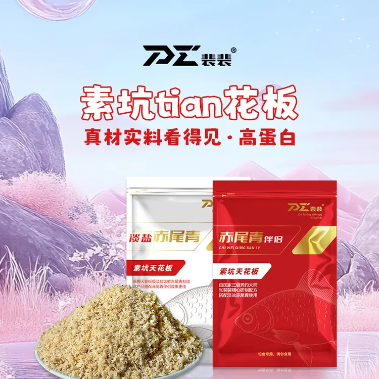 裴裴爱钓鱼裴莱道淡盐赤尾青鲫鱼鲤鱼鱼饵饵料休闲黑坑专用虾肉