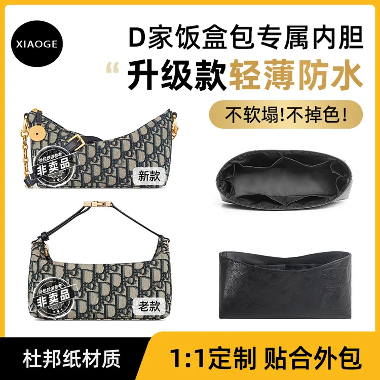 适用迪奥Dior Nomad老款饭盒包内胆包杜邦纸新款star Hobo内衬袋