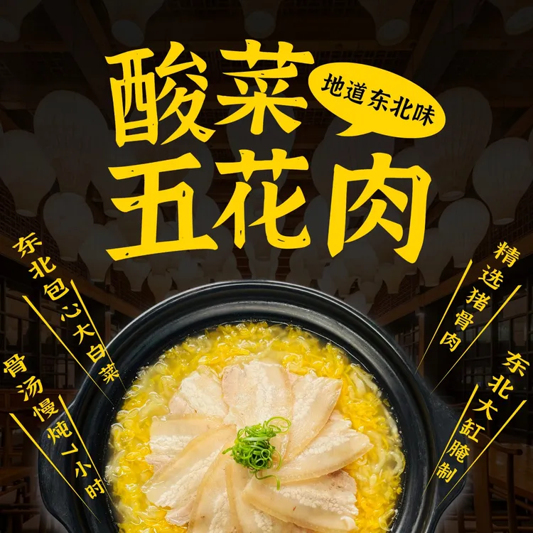 东北酸菜汆白肉半成品酸菜炖五花肉速食半成品加热即食