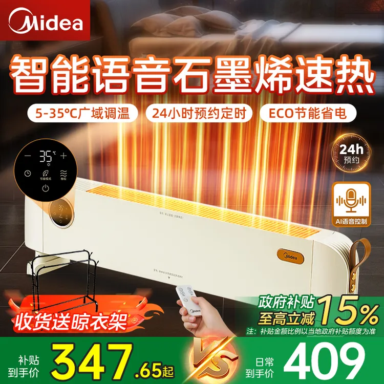 【烘干衣服神器家用】美的暖烘一体机踢脚线取暖器全屋加热干衣机