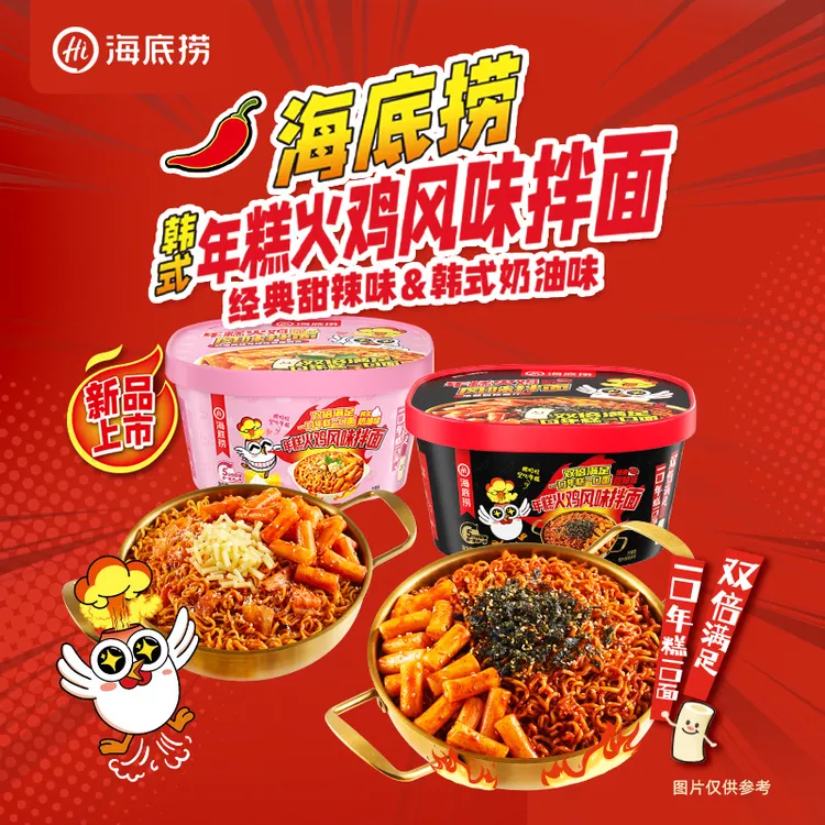 海底捞火鸡面甜辣味芝士味年糕火鸡面桶装韩式风味方便面SPK