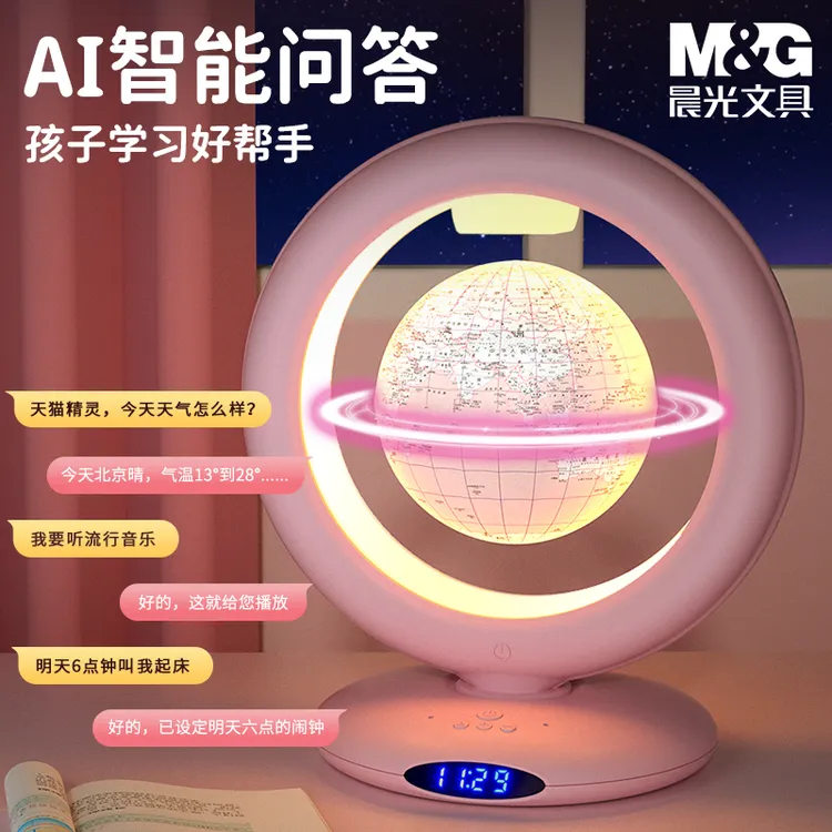 M&G/晨光网红新款智能磁悬浮地球仪男女生生日礼物办公室书房摆件
