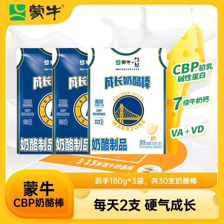 【性价比极高】蒙牛CBP成长奶酪棒7倍牛奶钙VAVD 每天2支共30支DBL