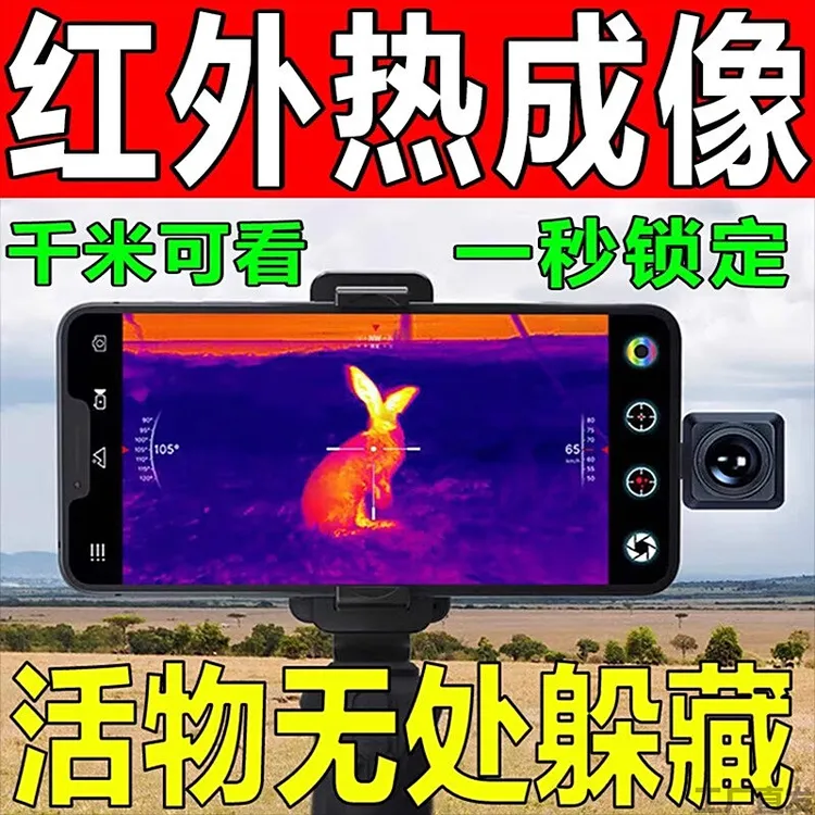 户外单筒高清热成像仪寻鸟神器红外夜视仪热成像日夜可用