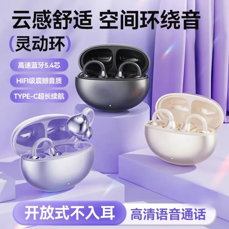 珍珠耳夹式无线蓝牙耳机环绕不漏音开放式舒适不入耳骨传导耳机