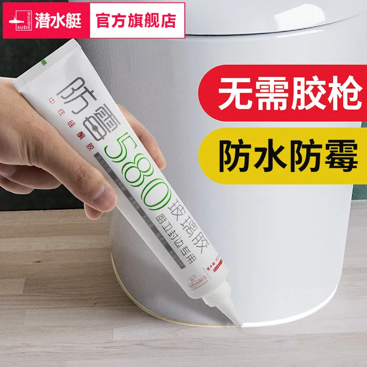 潜水艇玻璃胶防水防霉厨卫专用水槽马桶底部填缝剂透明密封胶封边