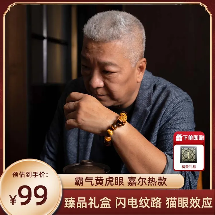 【上青杰哥同款】收藏级虎眼石手串男士手链长辈手工礼物智慧留财