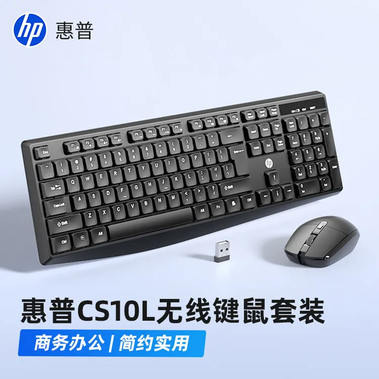 HP/惠普CS10L无线键盘鼠标套装 轻音按键办公键盘104键全尺寸键盘