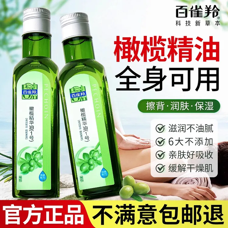 百雀羚橄榄油护肤精油按摩全身润肤滋润以油养肤男女爆款官方国货