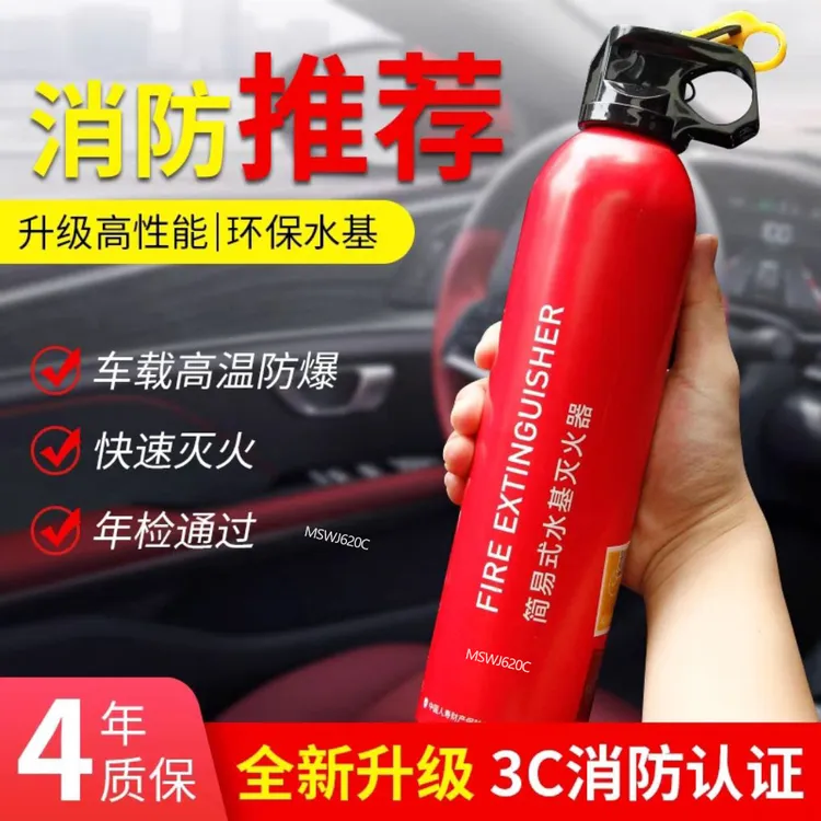 车载水基灭火器车用家用国标水基防爆防冻摩托车电车汽车年审灭火
