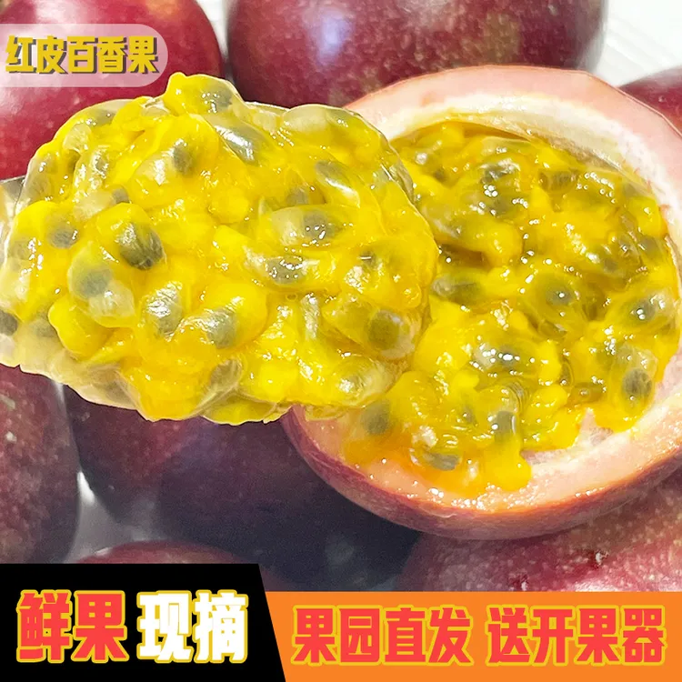新鲜百香果5斤大果一级1/2/3/10斤8个装现摘水果百香果新鲜
