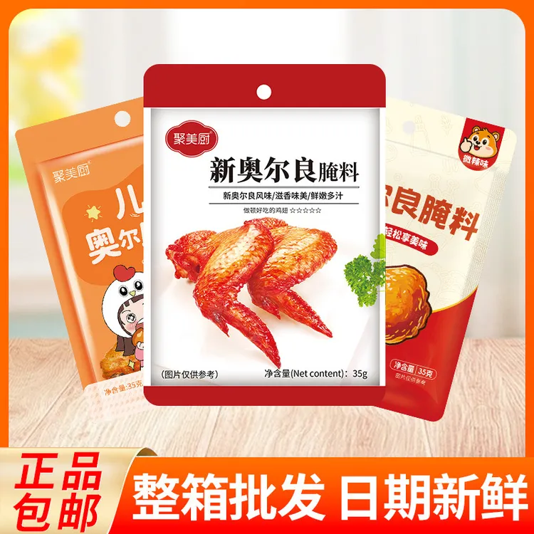 到手9包【新疆西藏包邮】奥尔良腌料35g儿童0添加腌料烧烤调料