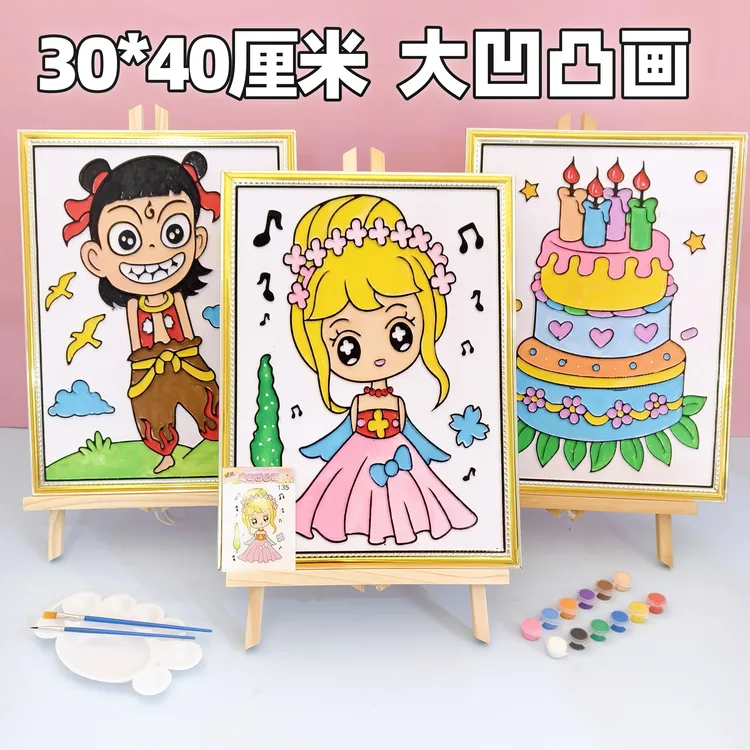  大号凹凸画板水彩涂鸦填色丙烯油画颜料30*40厘米儿童广场公园