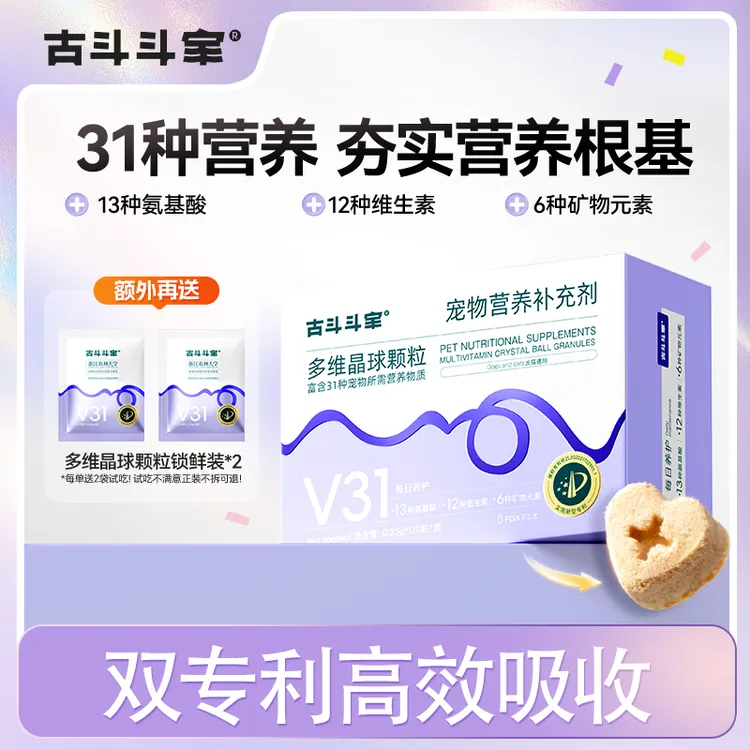 古斗斗家多种复合维生素多维晶球颗粒狗狗猫咪B族宠物营养补充剂