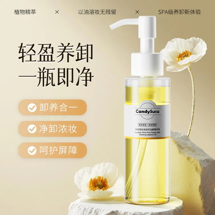 卸妆油洁肤含有三合一洁颜专用油温和雎安净透洗面奶学生荷荷巴油