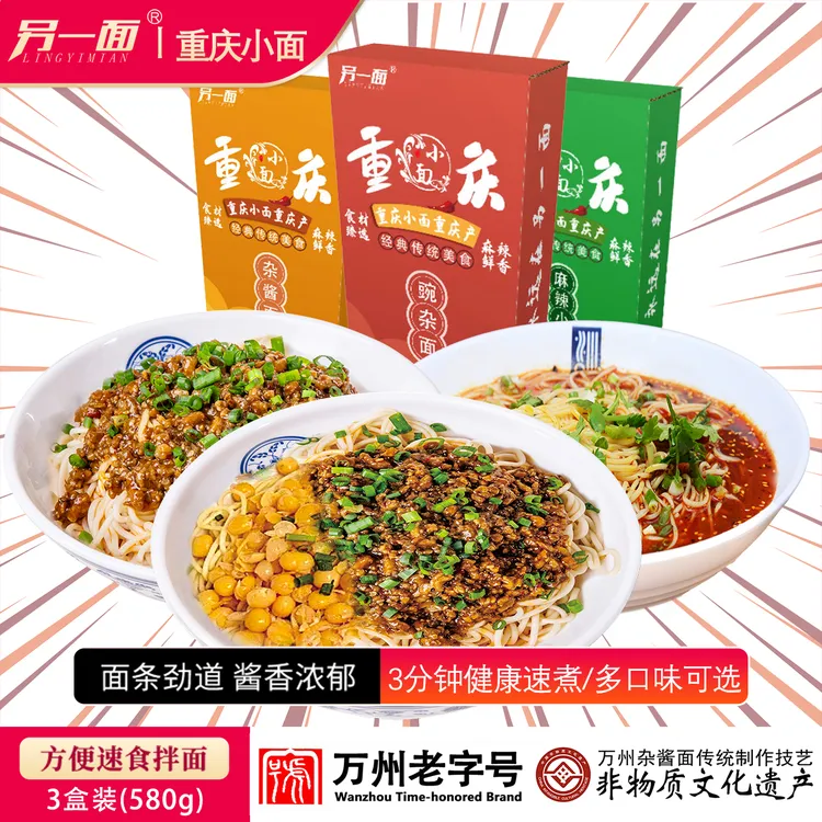 另一面 重庆小面豌杂面杂酱面正宗炸酱面带调料早餐宵夜方便速食