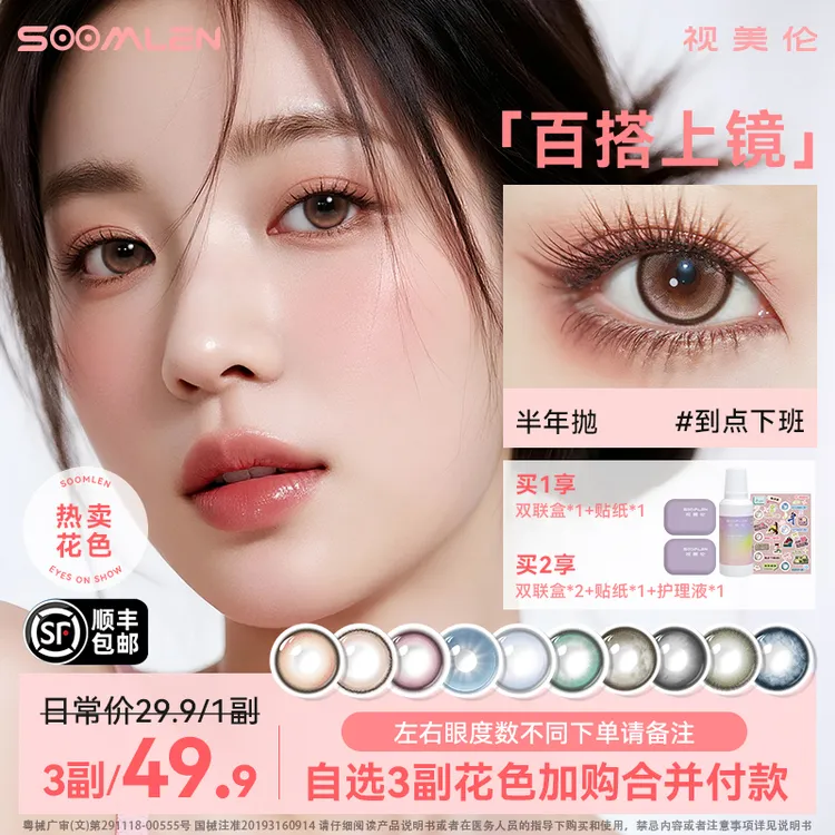 视美伦到点下班三明治工艺美瞳半年抛不伤眼睛锁边美瞳隐形眼镜