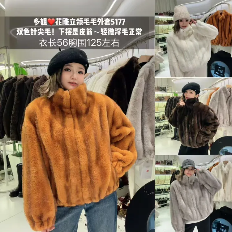 【多姐自卖】立领5177毛毛外套~双色针尖！轻微浮毛！宽松环保毛外套
