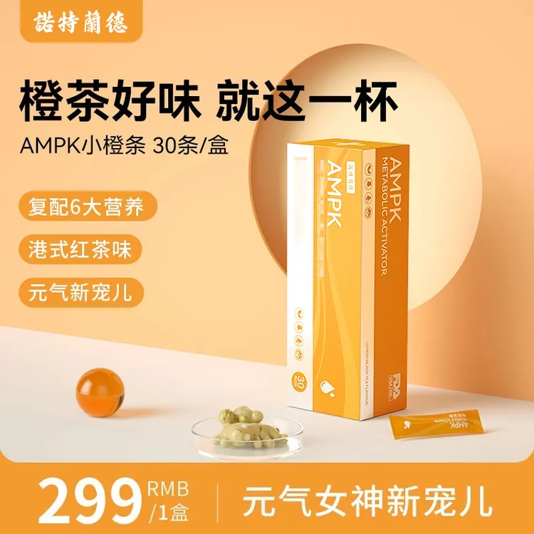 诺特兰德AMPK小橙条冲剂PQQ红茶绿茶提取物EGCG草本植粹30条/盒TY