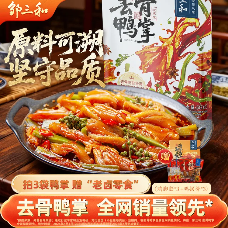 邹三和椒麻双脆香辣无骨鸭掌贡菜解馋去骨鸭掌鸭爪椒麻脆爽大杂烩商品图