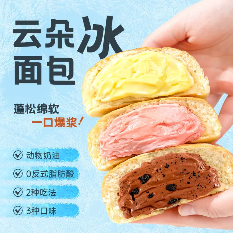 COOOOK轻烹烹云朵冰面包冰淇淋爆浆面包零食下午茶多种口味选yw