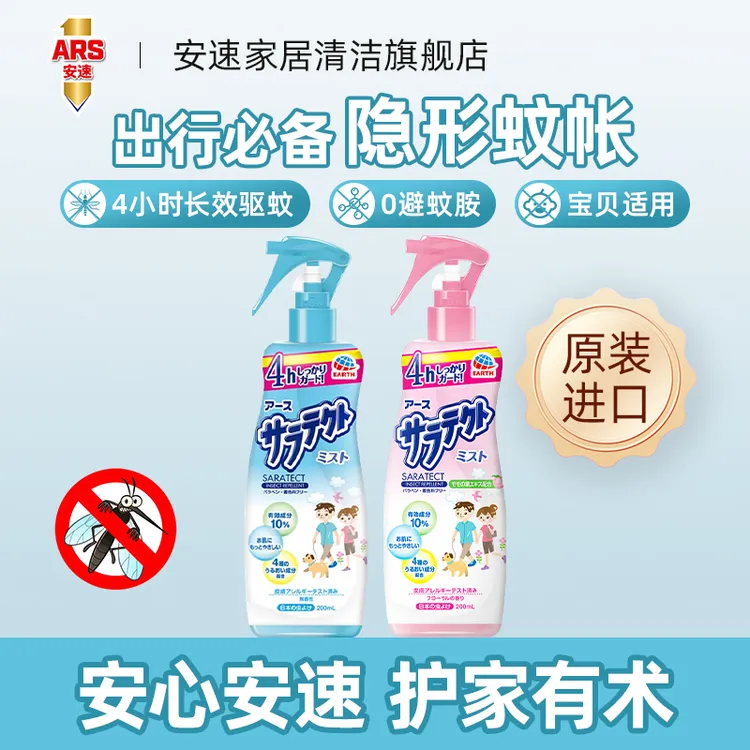 安速进口蚊香液驱蚊喷雾便携儿童宝宝户外驱蚊水防蚊叮咬花露水