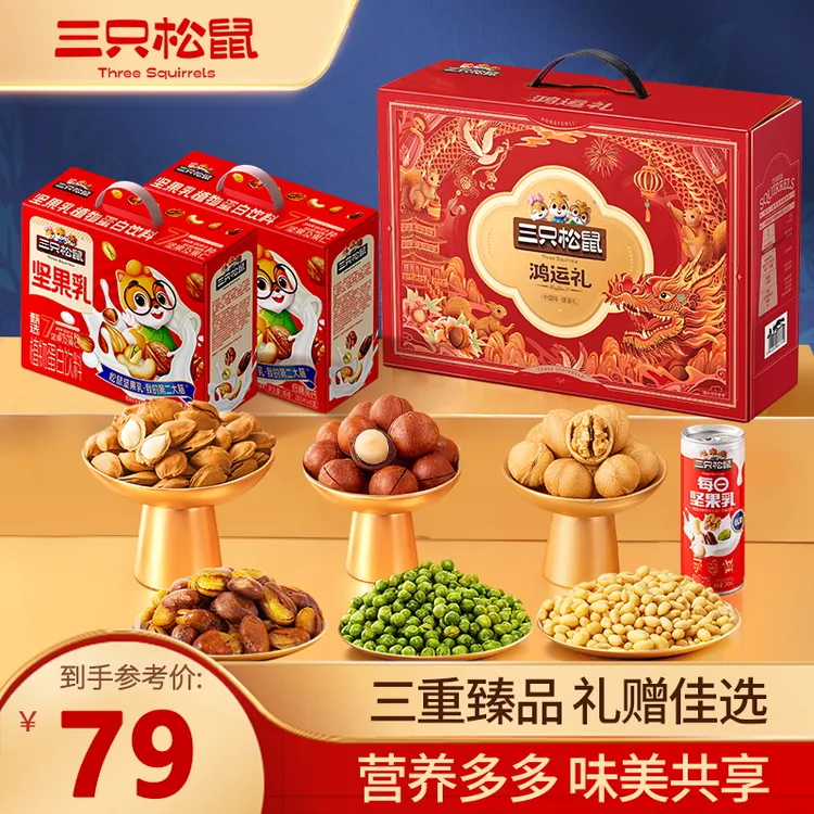 【到手三箱】三只松鼠_坚果炒货中秋礼盒+整箱坚果乳过节送礼佳品cx
