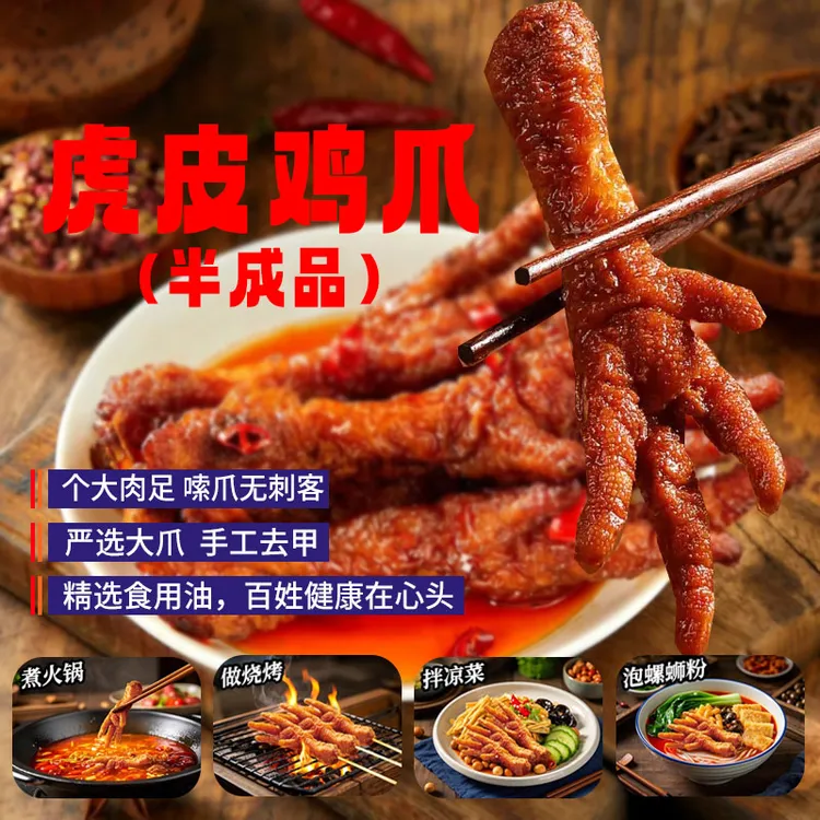 虎皮鸡爪半产品新鲜冷冻油炸大号凤爪原汁原味酒店专供商用批发