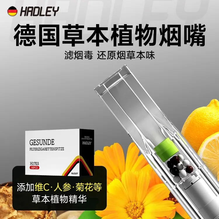 HADLEY德国烟嘴过滤器正品一次性过滤嘴抽香咽焦油滤嘴粗中细三用