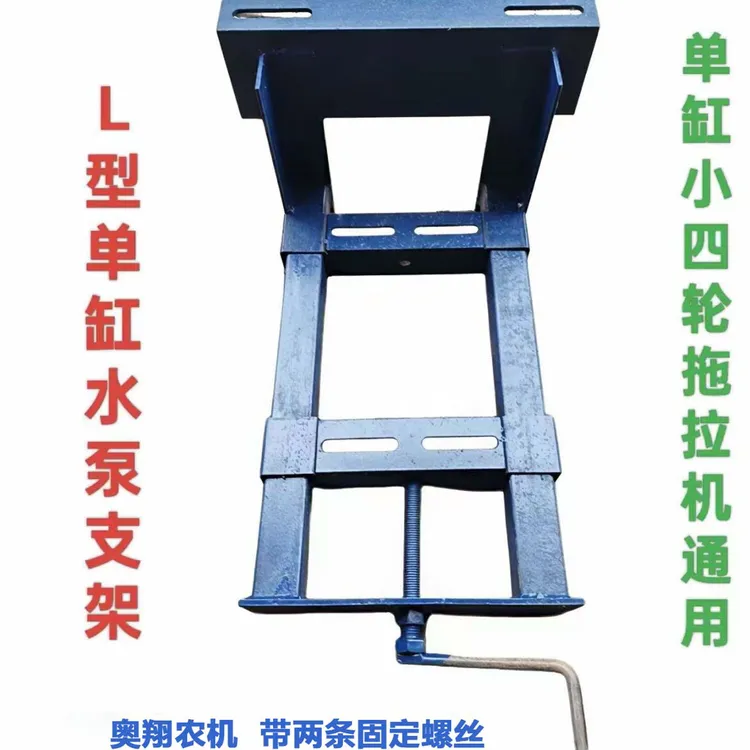 包邮小四轮拖拉机前置水泵多功能改装支架离心泵底座架农用单缸