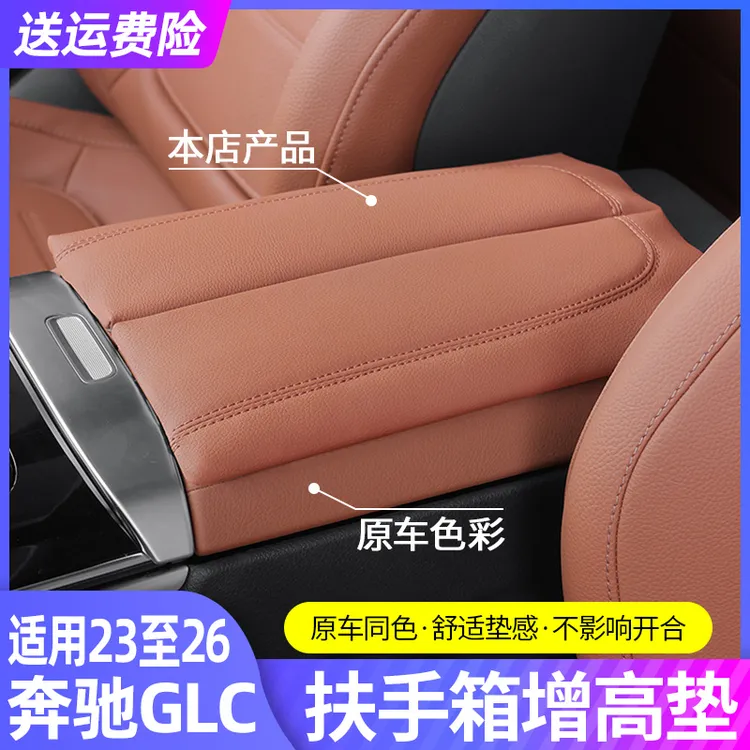 适用23-25款奔驰GLC300L扶手箱保护垫260L中控面板车内饰改装用品